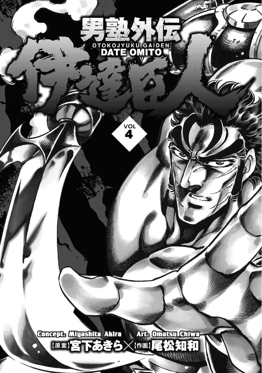 Otokojuku Gaiden - Date Omito Chapter 22 page 2 - Chapter 22
