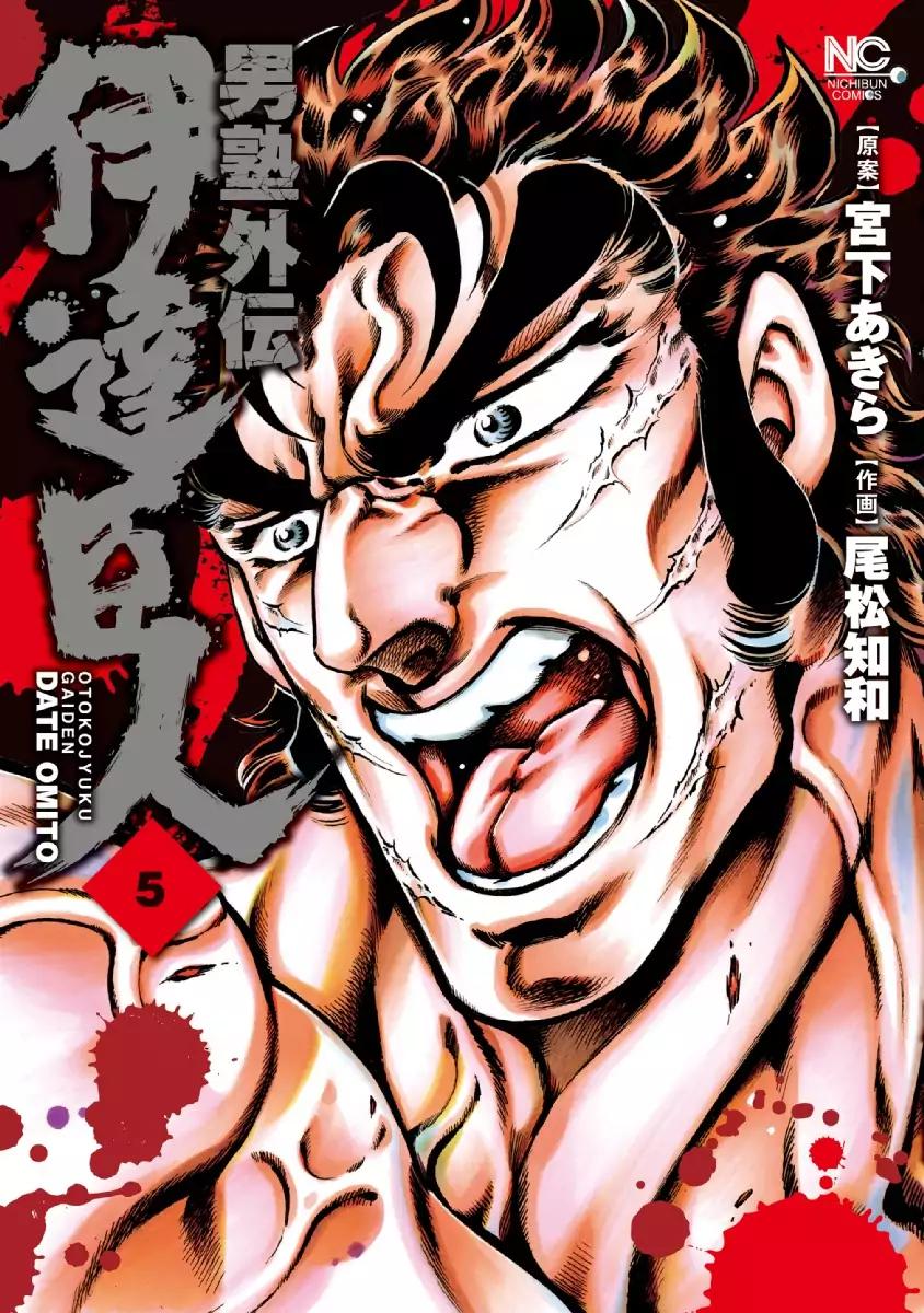 Otokojuku Gaiden - Date Omito Chapter 29 page 1 - Chapter 29