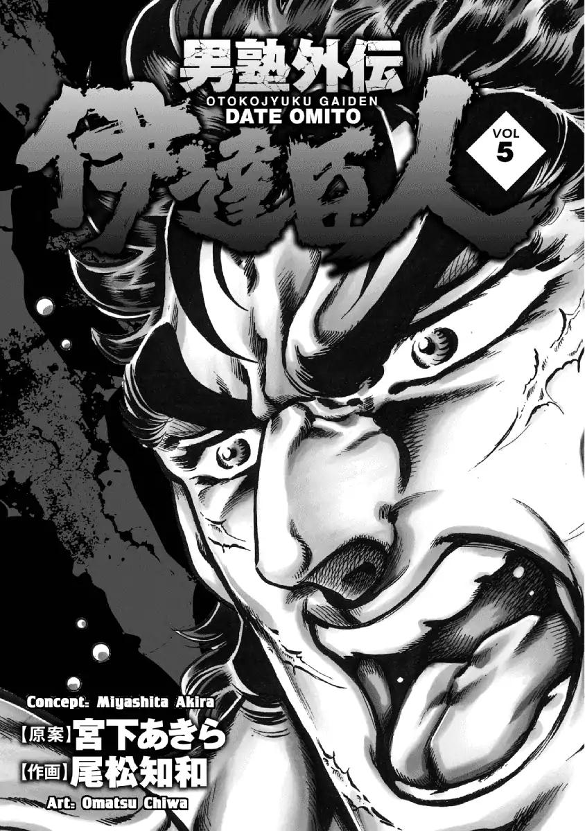 Otokojuku Gaiden - Date Omito Chapter 29 page 2 - Chapter 29