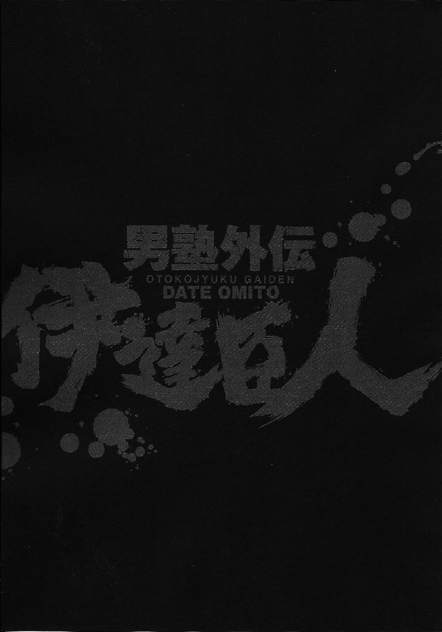 Otokojuku Gaiden - Date Omito Chapter 3 page 29 - Chapter 3 : The Four Foul Brothers