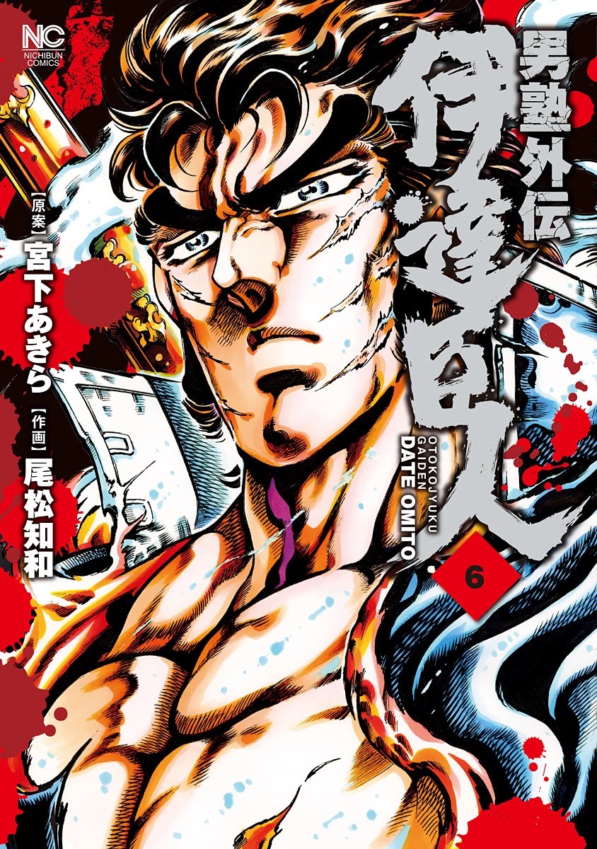 Otokojuku Gaiden - Date Omito Chapter 36 page 1 - Chapter 36: The Noble Rose