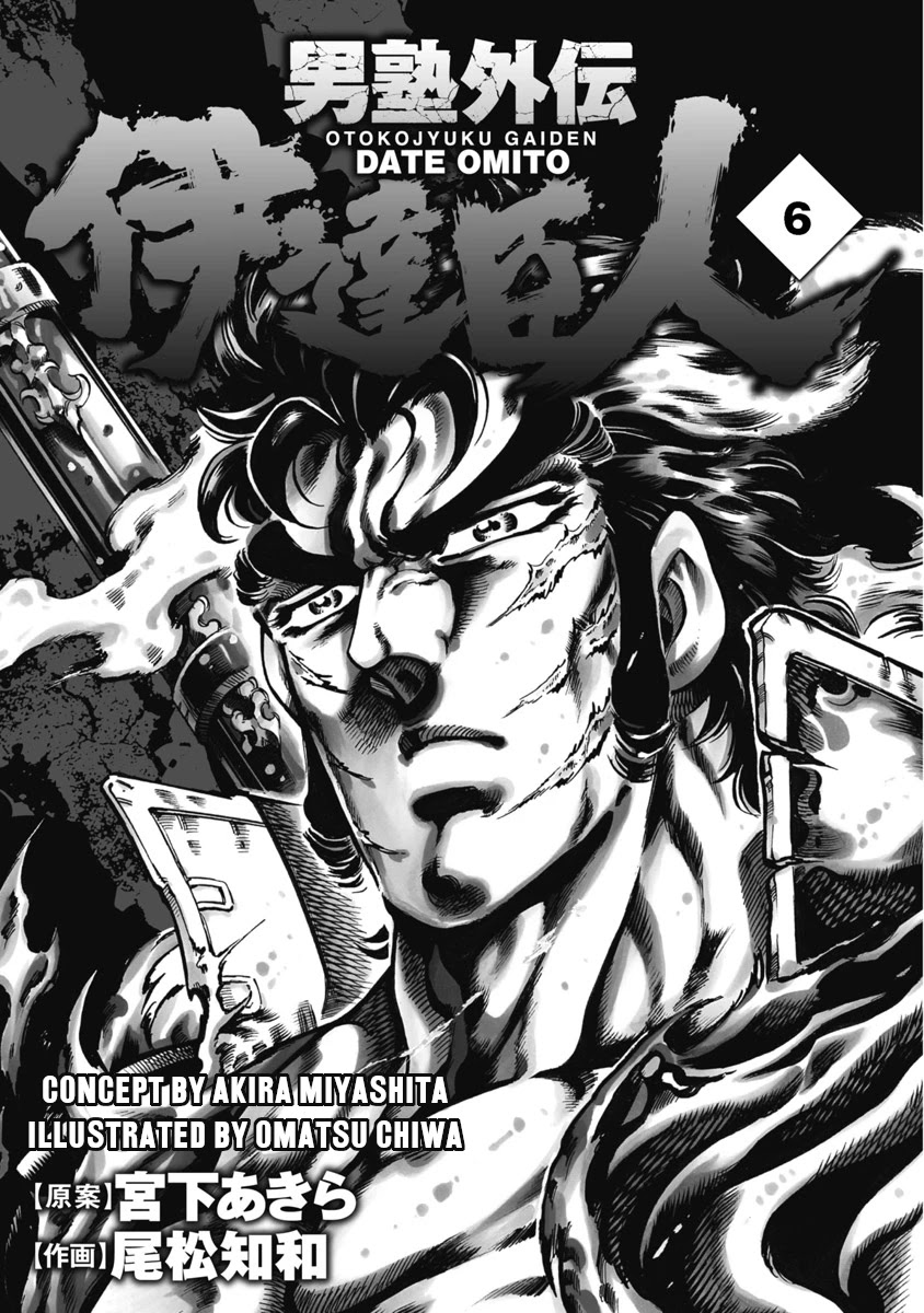 Otokojuku Gaiden - Date Omito Chapter 36 page 2 - Chapter 36: The Noble Rose