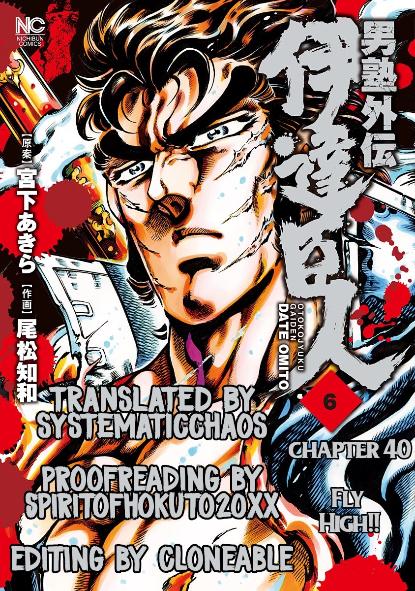 Otokojuku Gaiden - Date Omito Chapter 40 page 25 - Chapter 40: Fly High!!