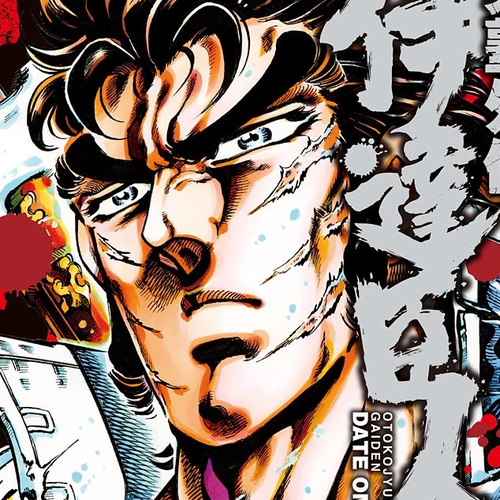 Otokojuku Gaiden - Date Omito Chapter 40: Fly High!! cover
