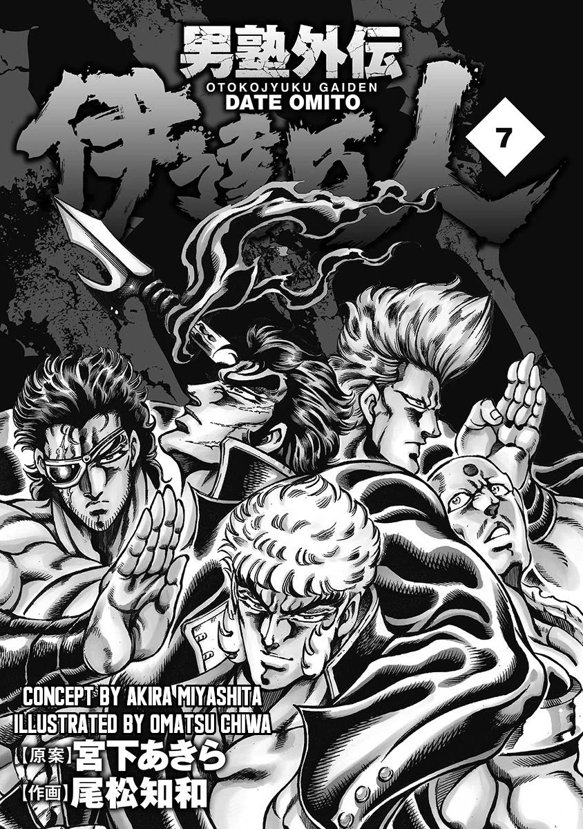 Otokojuku Gaiden - Date Omito Chapter 43 page 2 - Chapter 43: The Hand of God