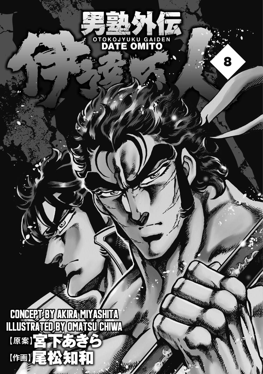 Otokojuku Gaiden - Date Omito Chapter 49 page 2 - Chapter 49: The Mad Warrior!!
