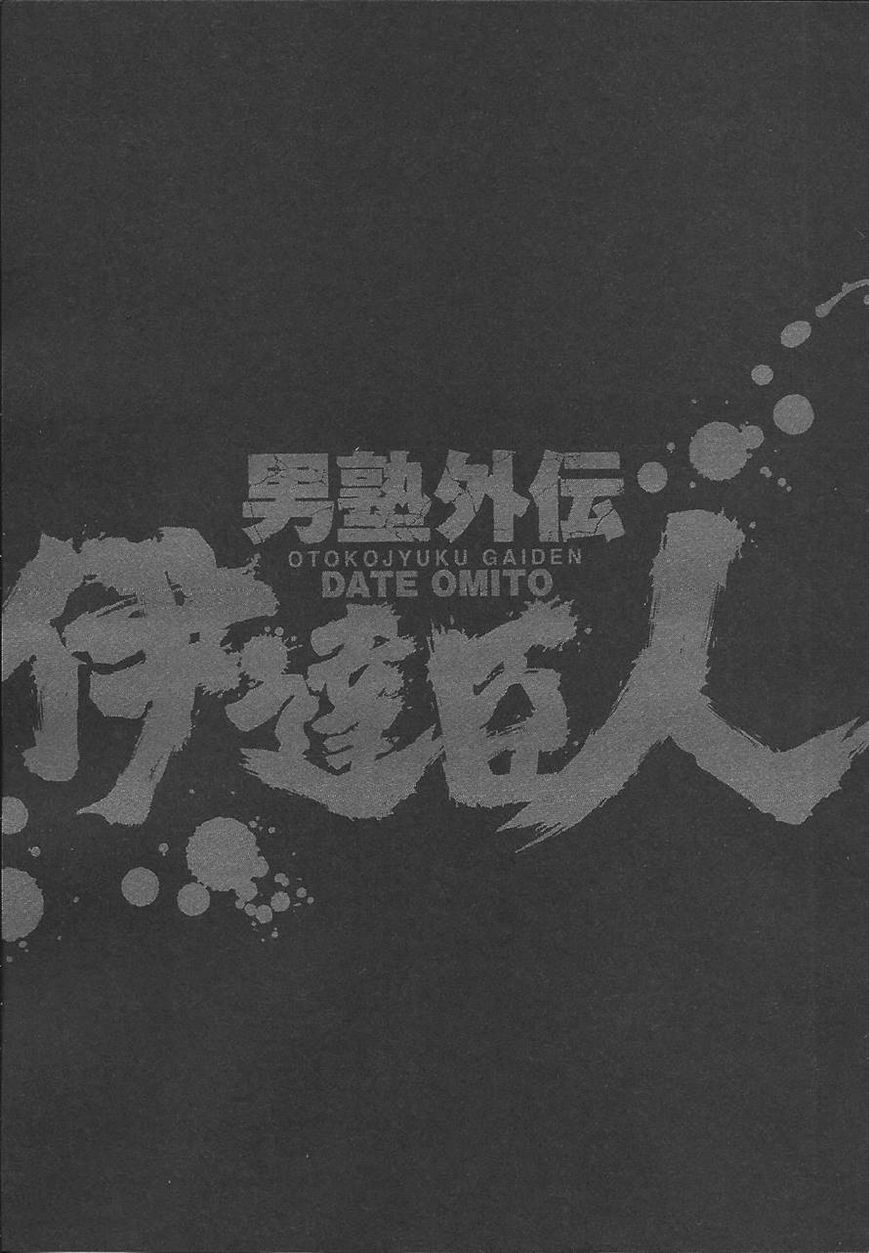 Otokojuku Gaiden - Date Omito Chapter 5 page 25 - Chapter 5