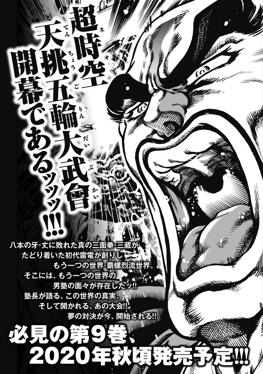 Otokojuku Gaiden - Date Omito Chapter 54 page 19 - Chapter 54: The Fist that Punches Tomorrow