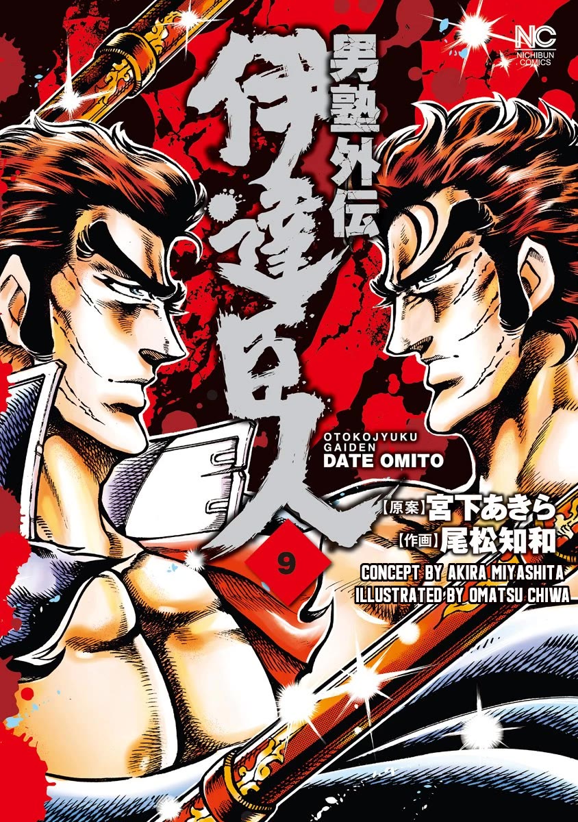 Otokojuku Gaiden - Date Omito Chapter 55 page 1 - Chapter 55: The Eight Marked Ones