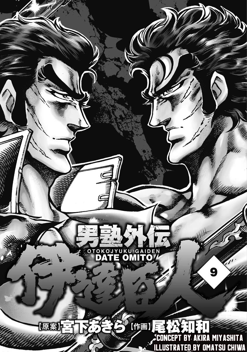 Otokojuku Gaiden - Date Omito Chapter 55 page 2 - Chapter 55: The Eight Marked Ones