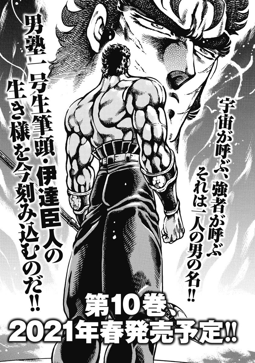 Otokojuku Gaiden - Date Omito Chapter 60 page 25 - Chapter 60: Evenly Matched!!
