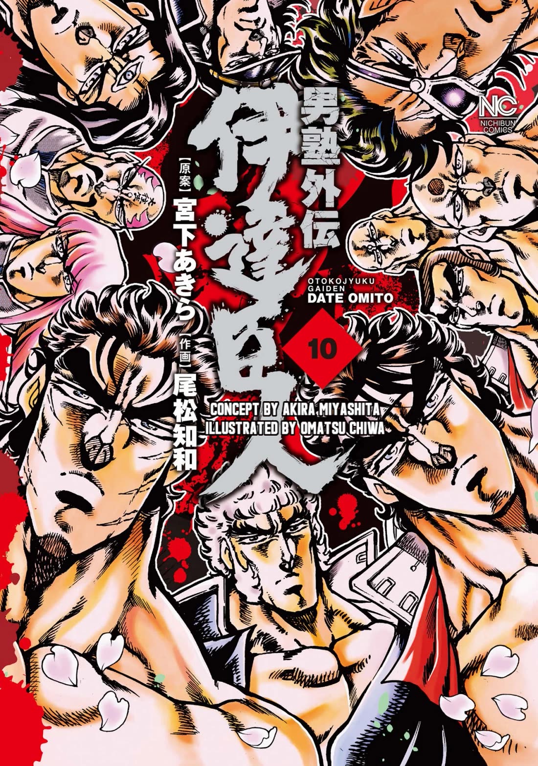 Otokojuku Gaiden - Date Omito Chapter 61 page 1 - Chapter 61: Vibrating Man