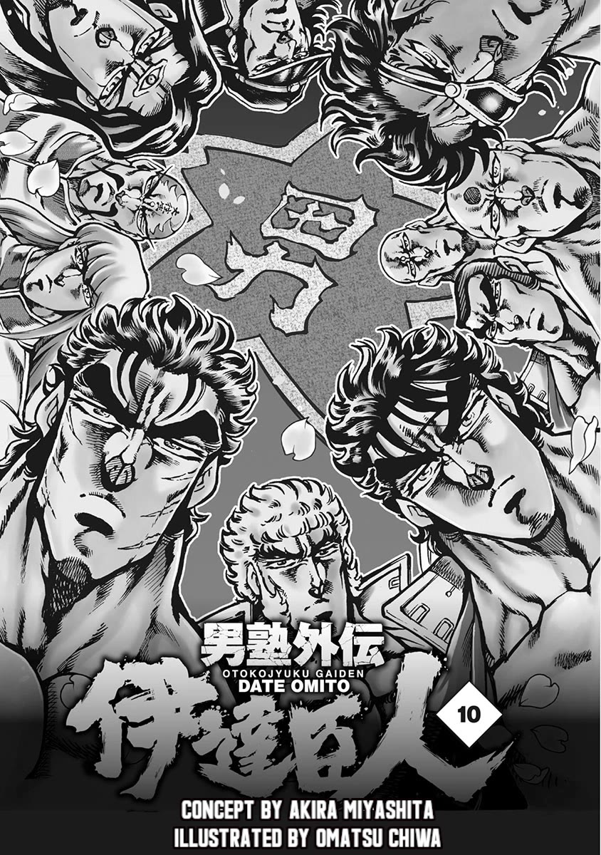 Otokojuku Gaiden - Date Omito Chapter 61 page 2 - Chapter 61: Vibrating Man