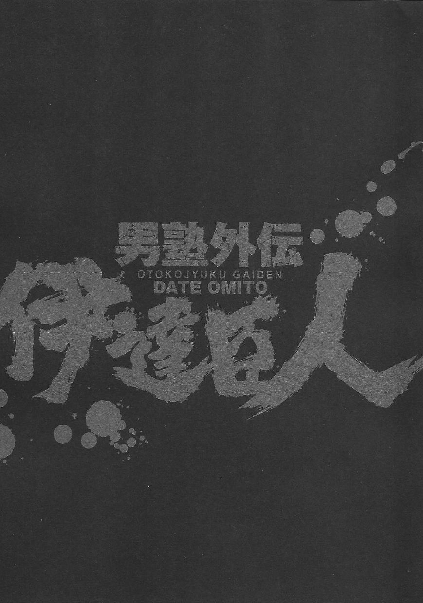 Otokojuku Gaiden - Date Omito Chapter 7 page 25 - Chapter 7