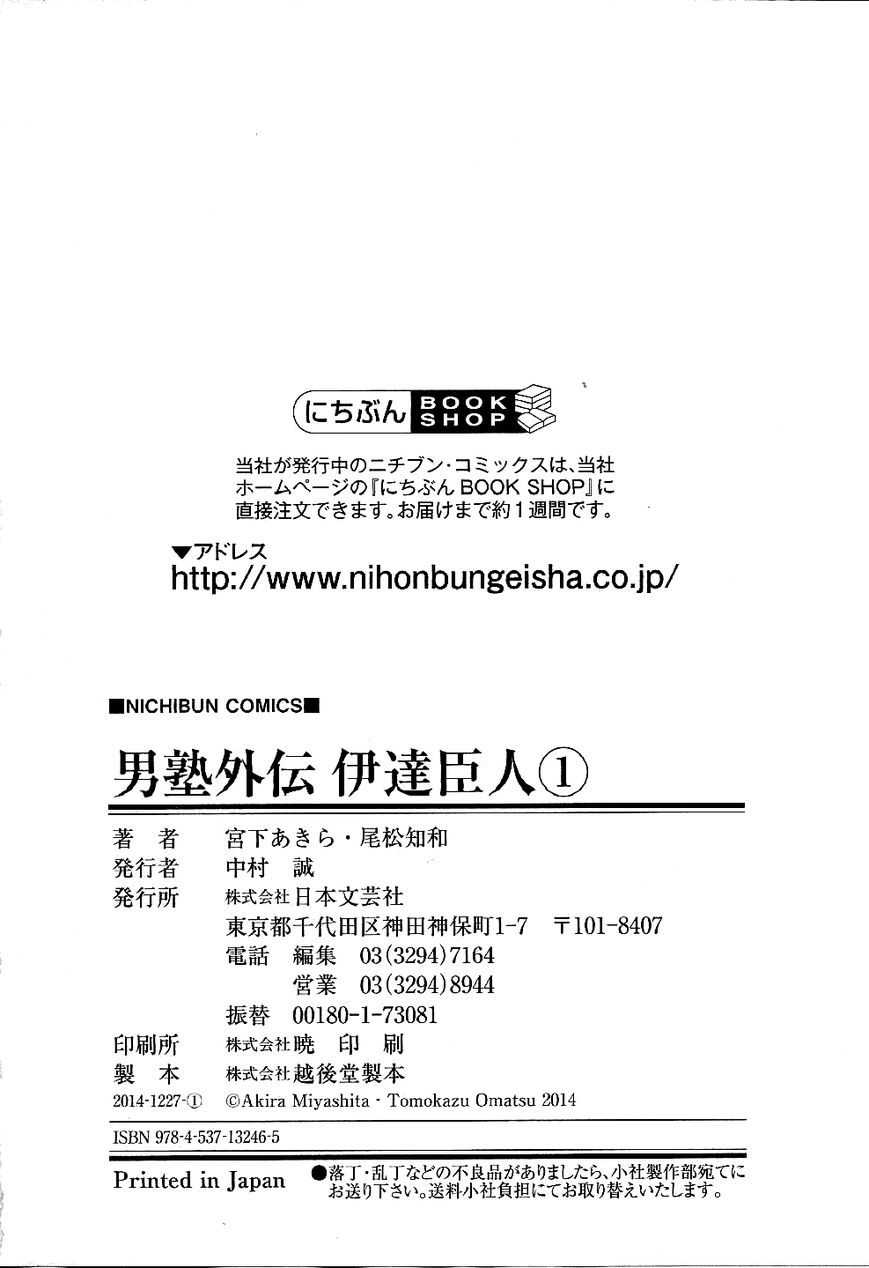 Otokojuku Gaiden - Date Omito Chapter 7 page 26 - Chapter 7