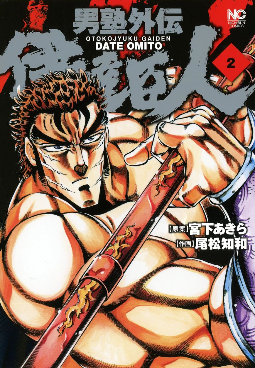 Otokojuku Gaiden - Date Omito Chapter 8 page 1 - Chapter 8 : The Blood Mark Vow of Falling Tears