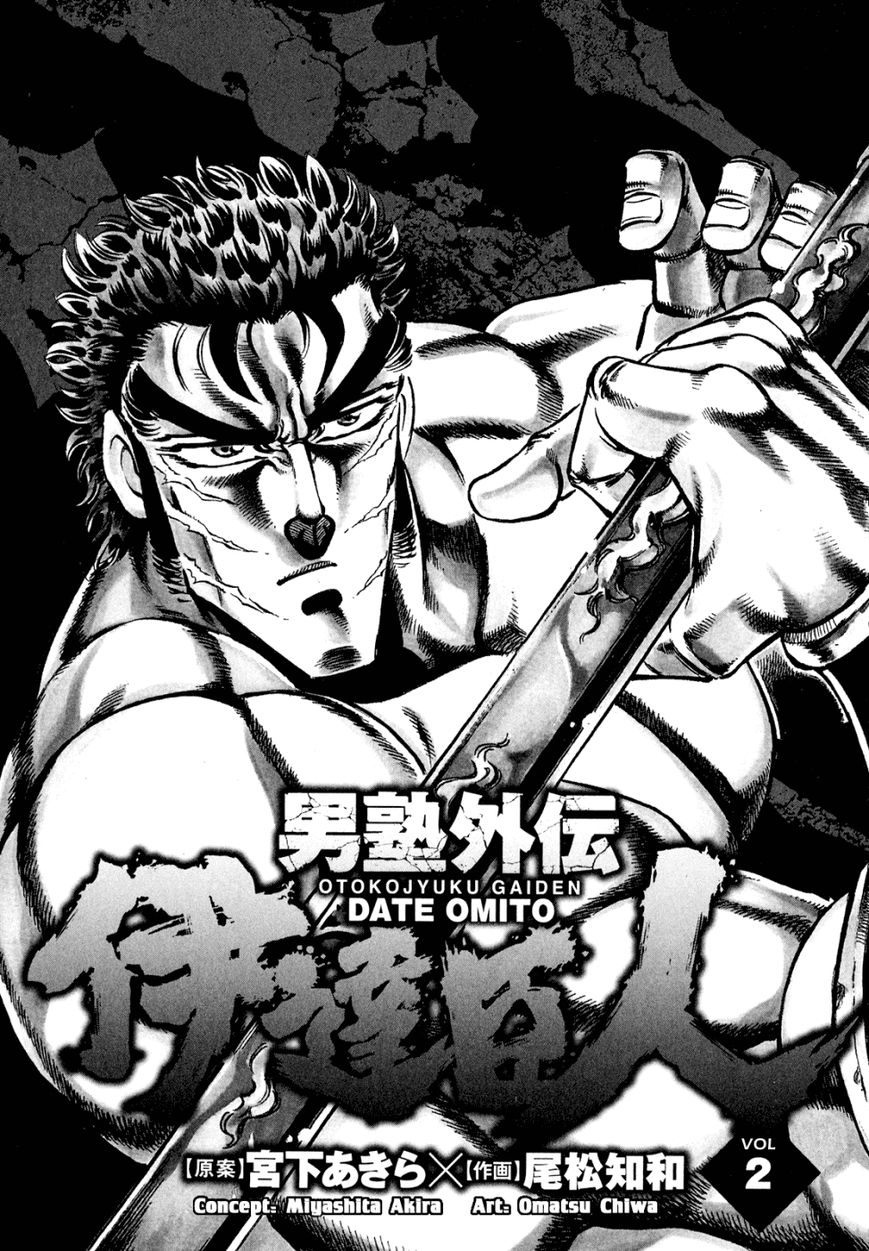 Otokojuku Gaiden - Date Omito Chapter 8 page 2 - Chapter 8 : The Blood Mark Vow of Falling Tears