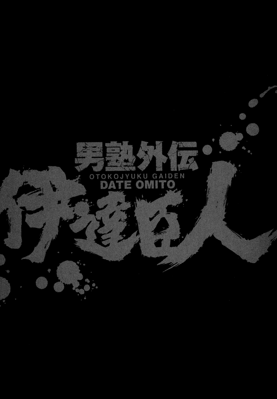 Otokojuku Gaiden - Date Omito Chapter 9 page 24 - Chapter 9 : A Power That Exceeds Understanding