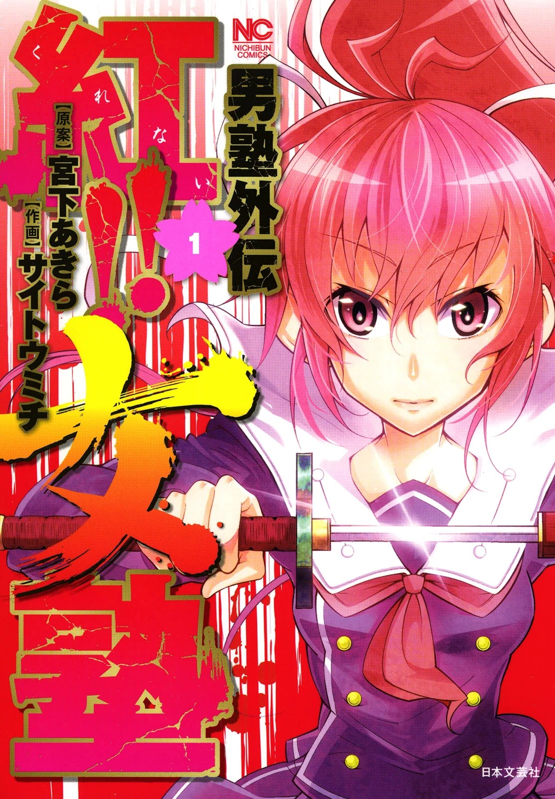 Otokojuku Side Story: Crimson!! Women's Private School Chapter 1 page 1 - Chapter 1: This is Onnajuku!