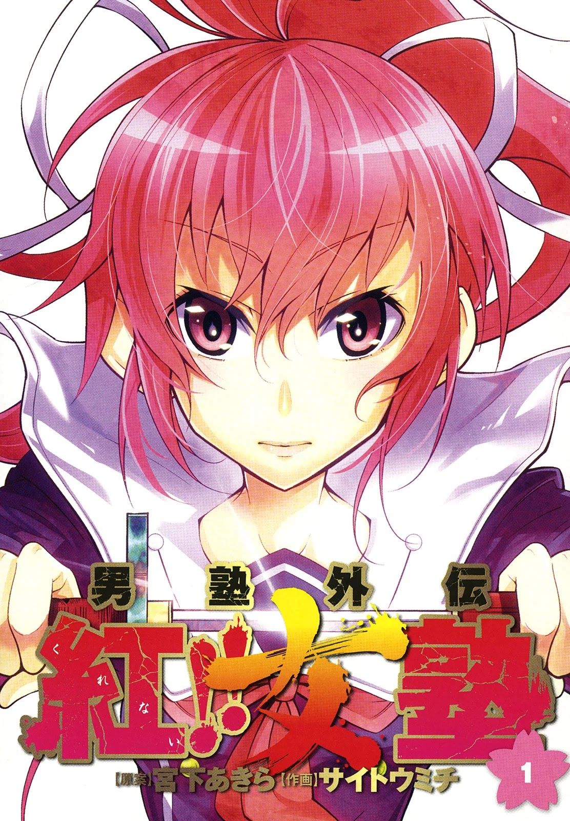 Otokojuku Side Story: Crimson!! Women's Private School Chapter 1 page 3 - Chapter 1: This is Onnajuku!