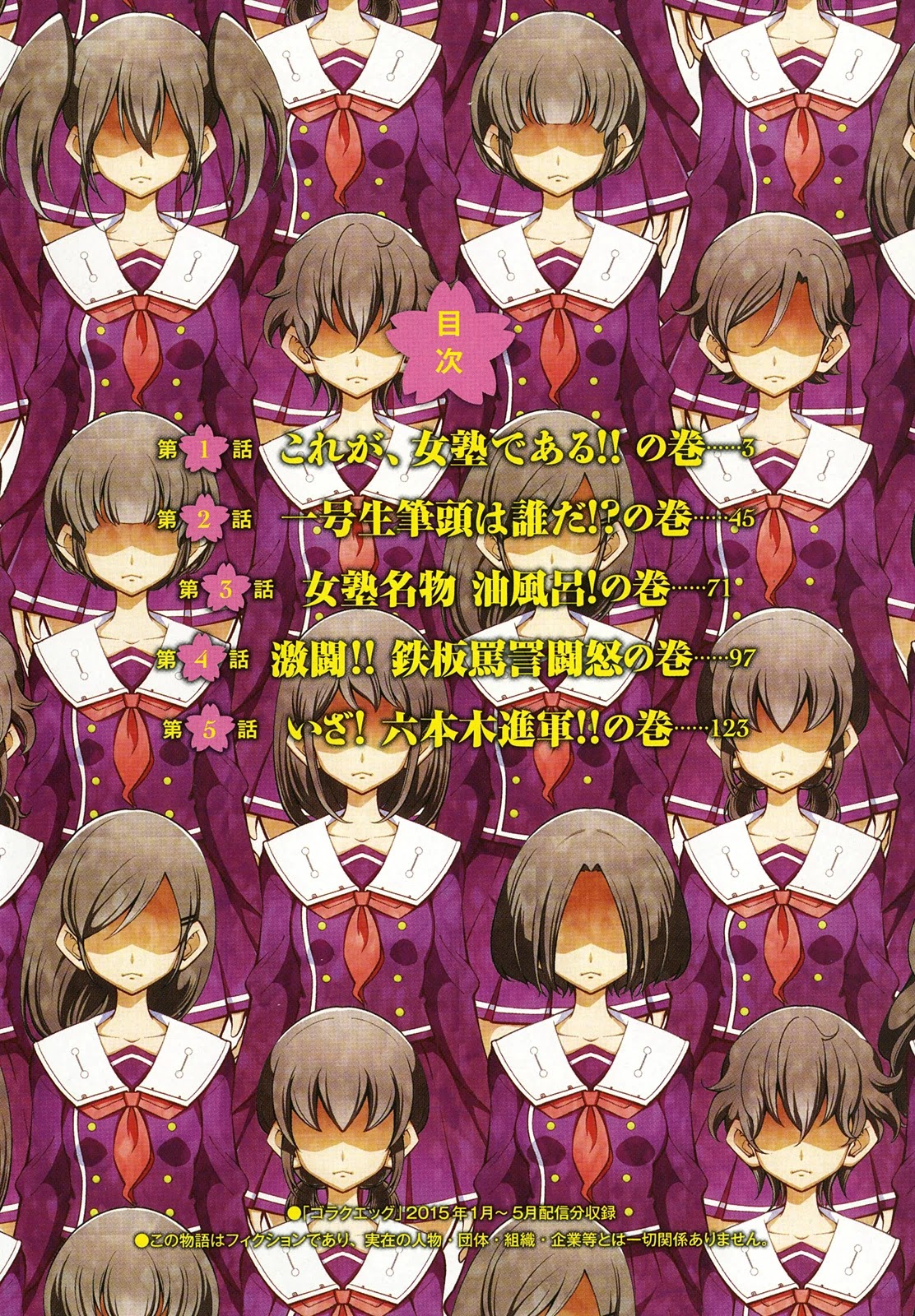 Otokojuku Side Story: Crimson!! Women's Private School Chapter 1 page 4 - Chapter 1: This is Onnajuku!