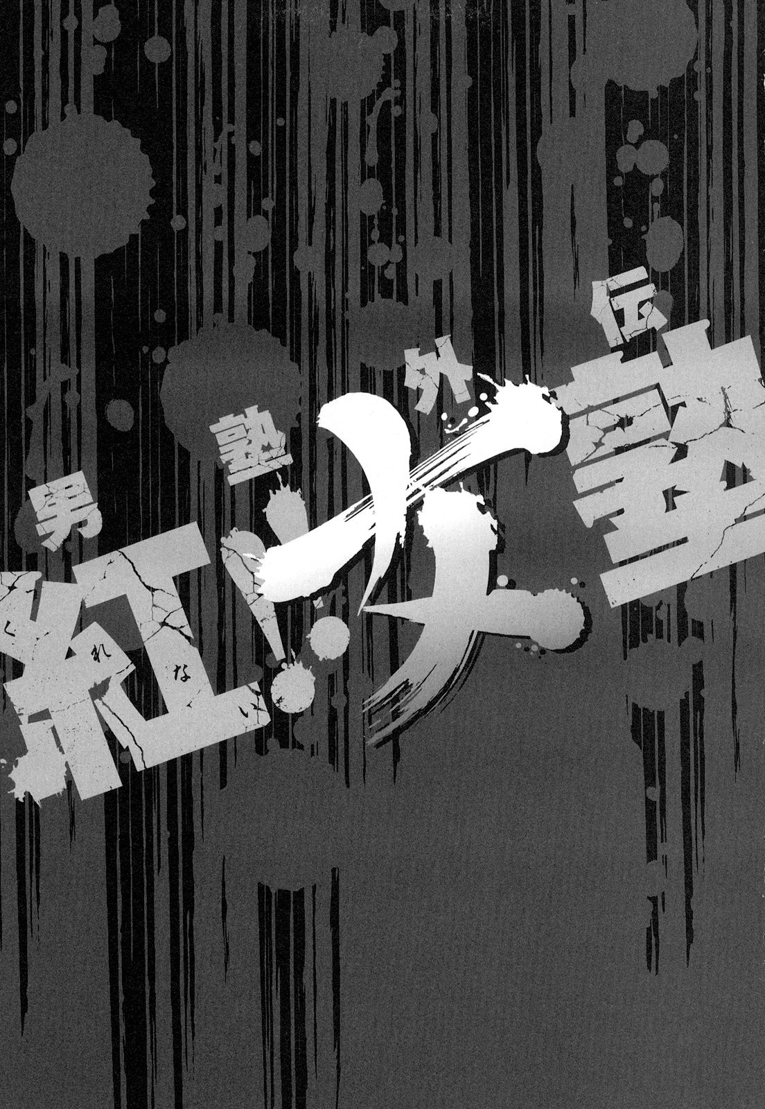 Otokojuku Side Story: Crimson!! Women's Private School Chapter 10 page 29 - Chapter 10: The billion yen daughter