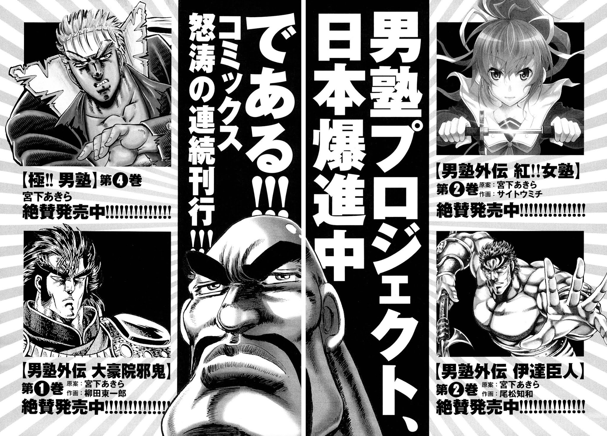 Otokojuku Side Story: Crimson!! Women's Private School Chapter 10 page 36 - Chapter 10: The billion yen daughter