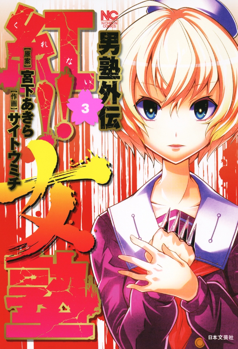 Otokojuku Side Story: Crimson!! Women's Private School Chapter 11 page 1 - Chapter 11: This is Onnajuku's school festival!!