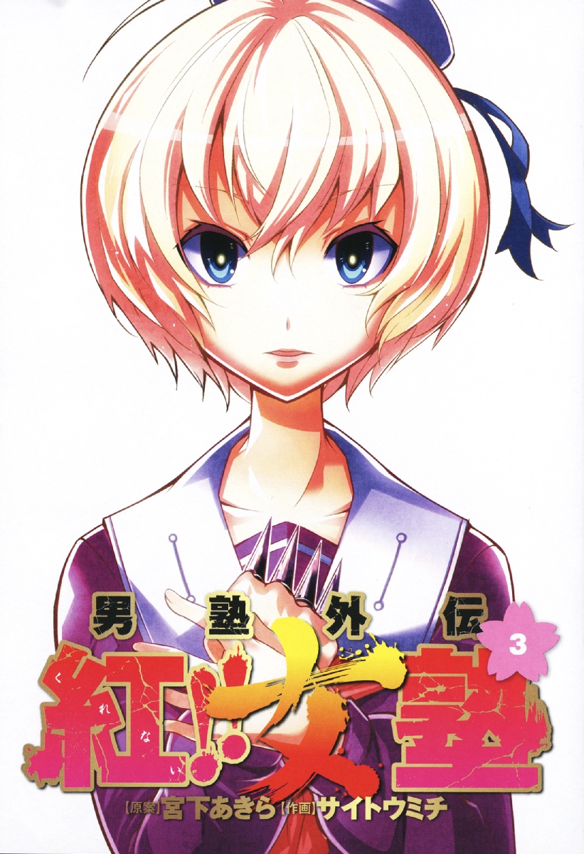 Otokojuku Side Story: Crimson!! Women's Private School Chapter 11 page 3 - Chapter 11: This is Onnajuku's school festival!!