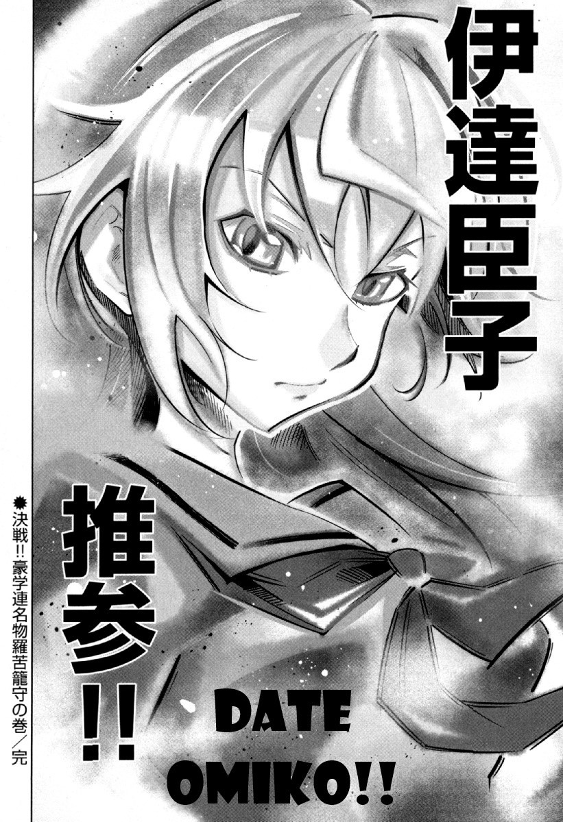 Otokojuku Side Story: Crimson!! Women's Private School Chapter 12 page 27 - Chapter 12: Decisive Battle!! Great Student Alliance Specialty: Lacrosse