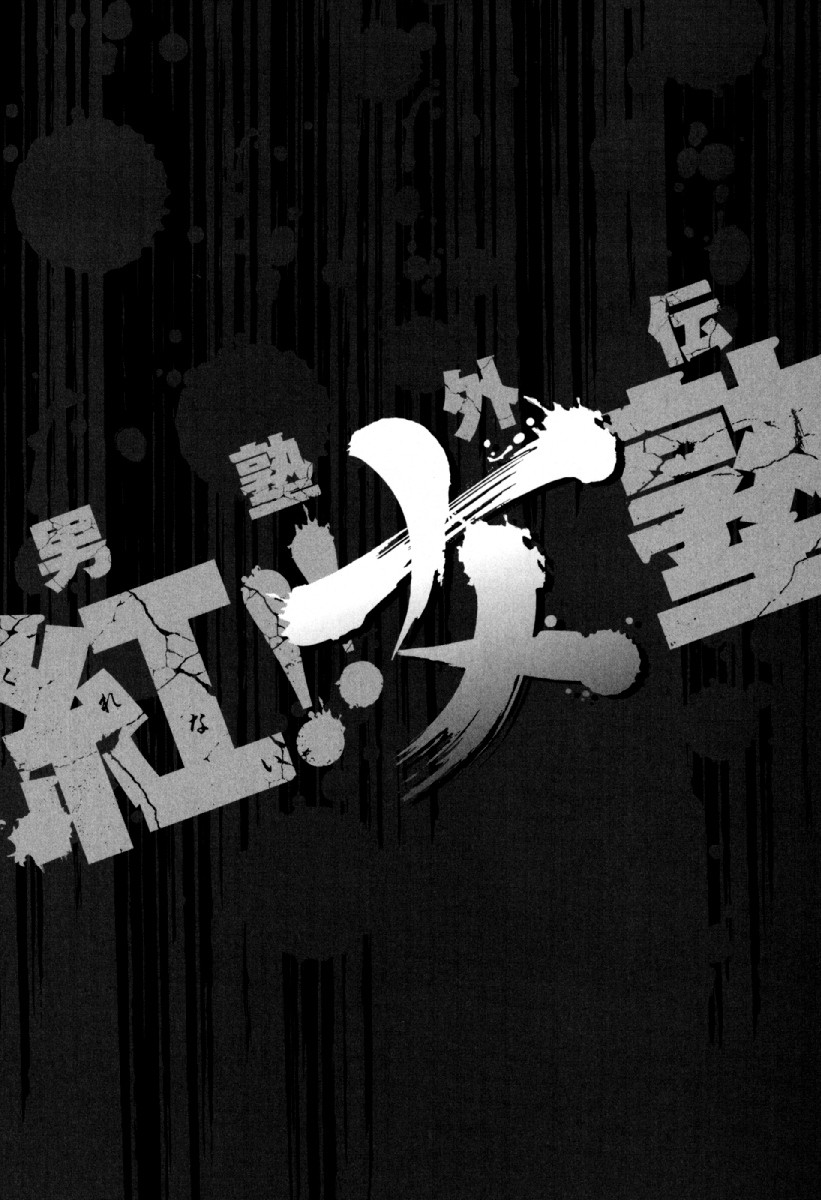 Otokojuku Side Story: Crimson!! Women's Private School Chapter 12 page 28 - Chapter 12: Decisive Battle!! Great Student Alliance Specialty: Lacrosse