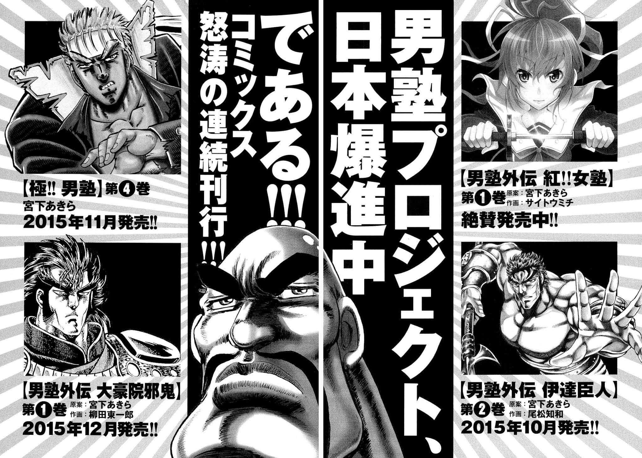 Otokojuku Side Story: Crimson!! Women's Private School Chapter 5 page 30 - Chapter 5: Go! Advance to Roppongi!!
