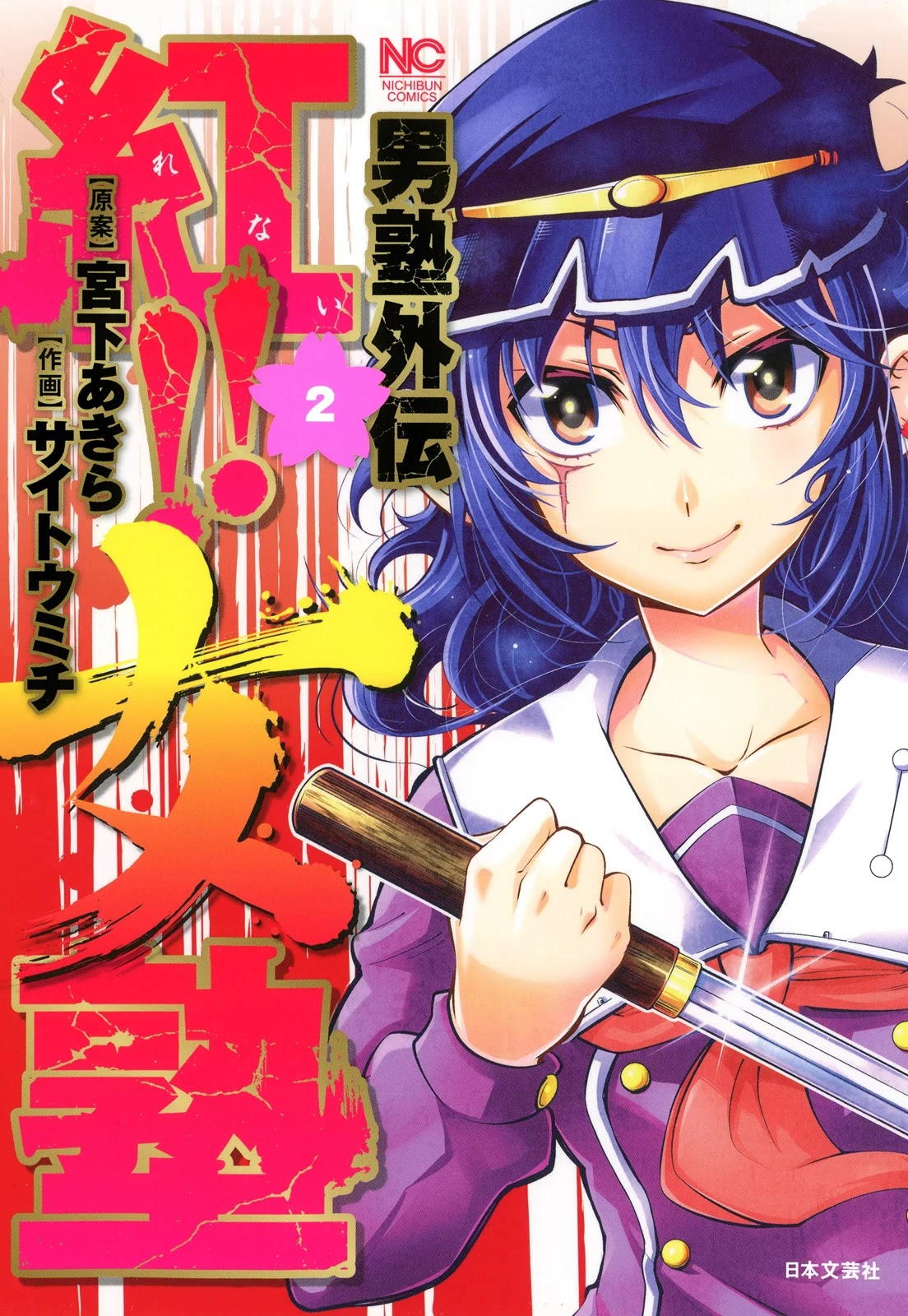 Otokojuku Side Story: Crimson!! Women's Private School Chapter 6 page 1 - Chapter 6: The woman called JK!!