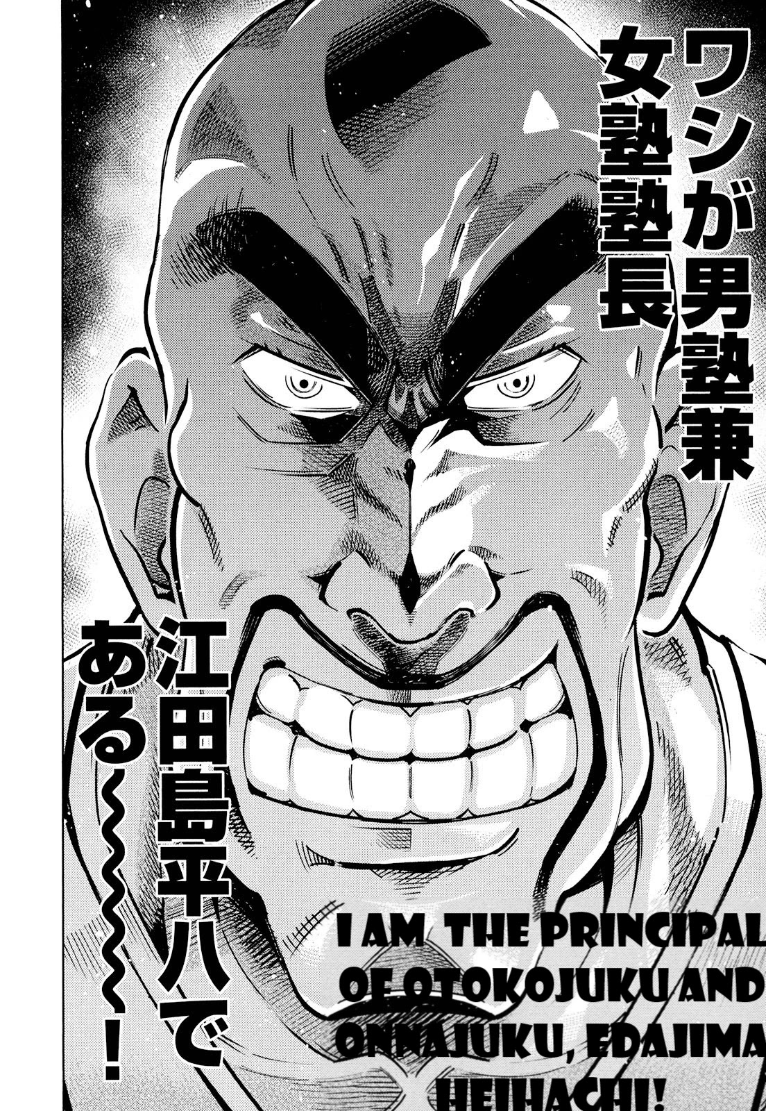 Otokojuku Side Story: Crimson!! Women's Private School Chapter 6 page 16 - Chapter 6: The woman called JK!!