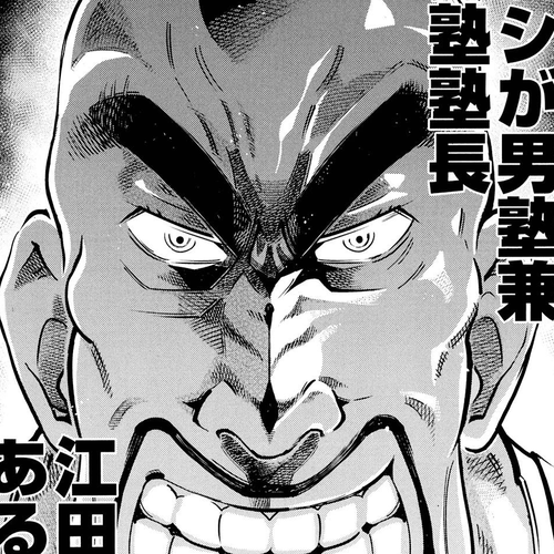 Otokojuku Side Story: Crimson!! Women's Private School Chapter 6: The woman called JK!! cover