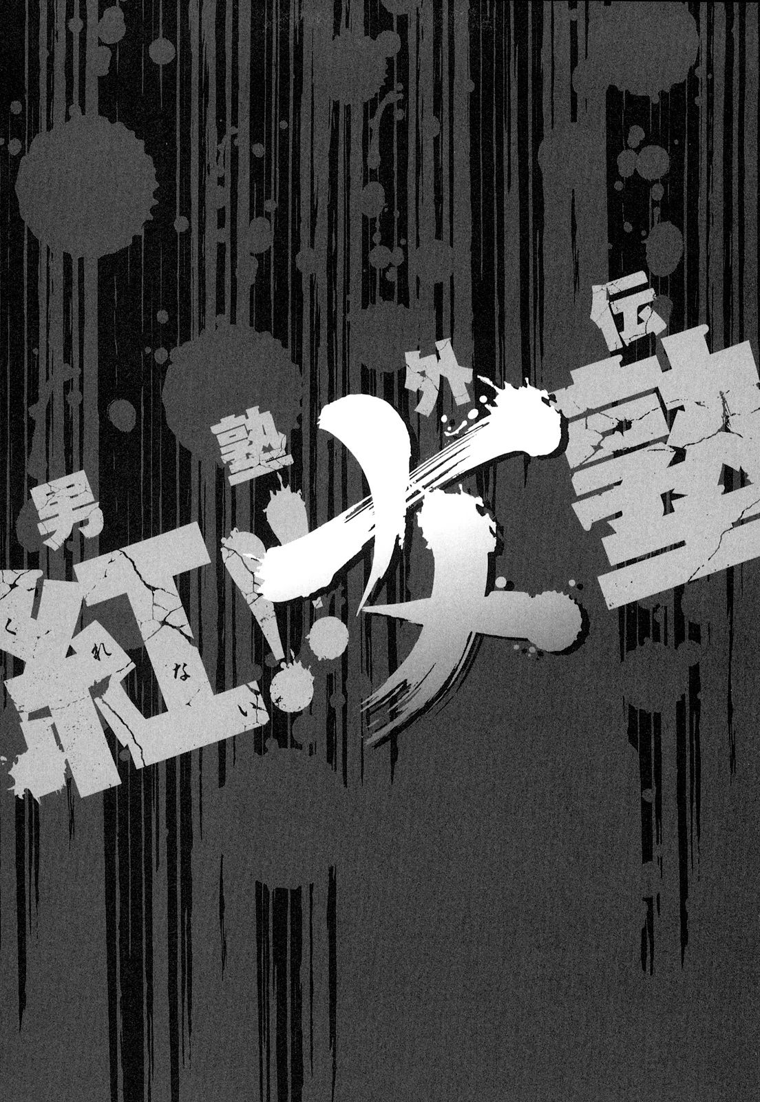 Otokojuku Side Story: Crimson!! Women's Private School Chapter 7 page 30 - Chapter 7: The woman that shines like the setting sun!
