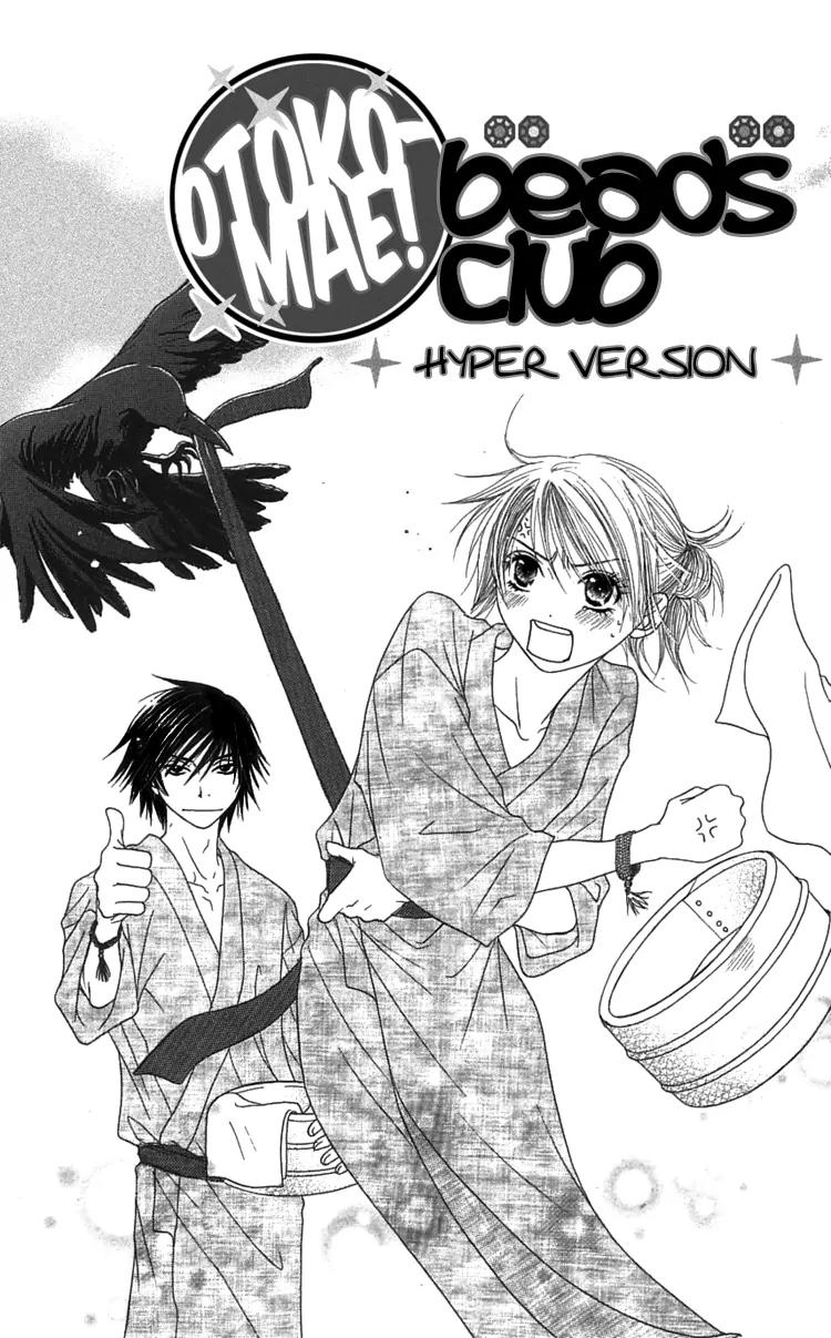 Otokomae! Beads Club Chapter 5.5 page 2 - Chapter 5.5