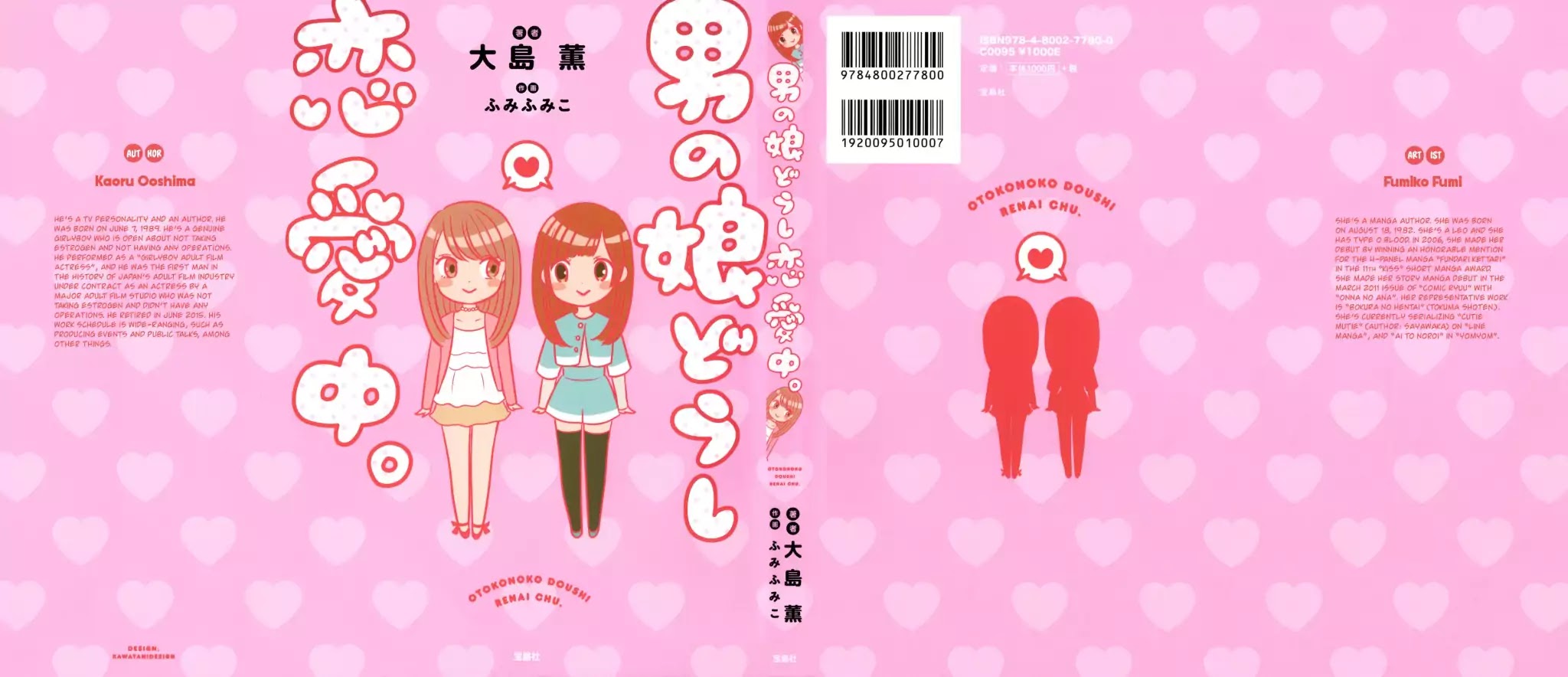 Otokonoko Doushi Renai Chuu. Chapter 1 page 1 - Chapter 1: The Daily Life of Girlyboy Kaoru Ooshima