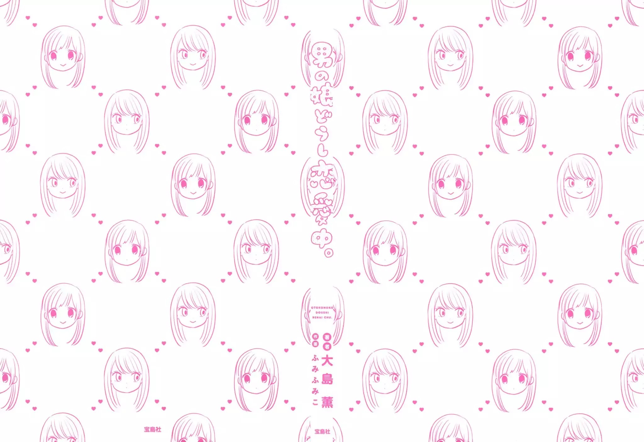 Otokonoko Doushi Renai Chuu. Chapter 1 page 2 - Chapter 1: The Daily Life of Girlyboy Kaoru Ooshima