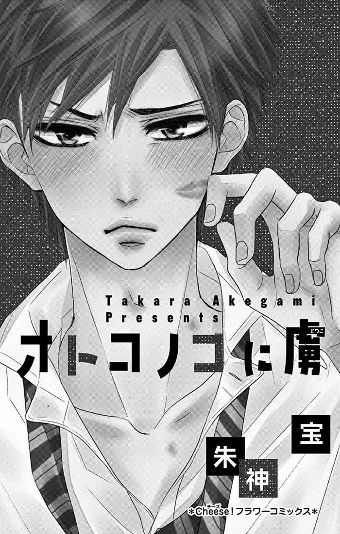 Otokonoko ni Toriko Chapter 2 page 3 - Chapter 2