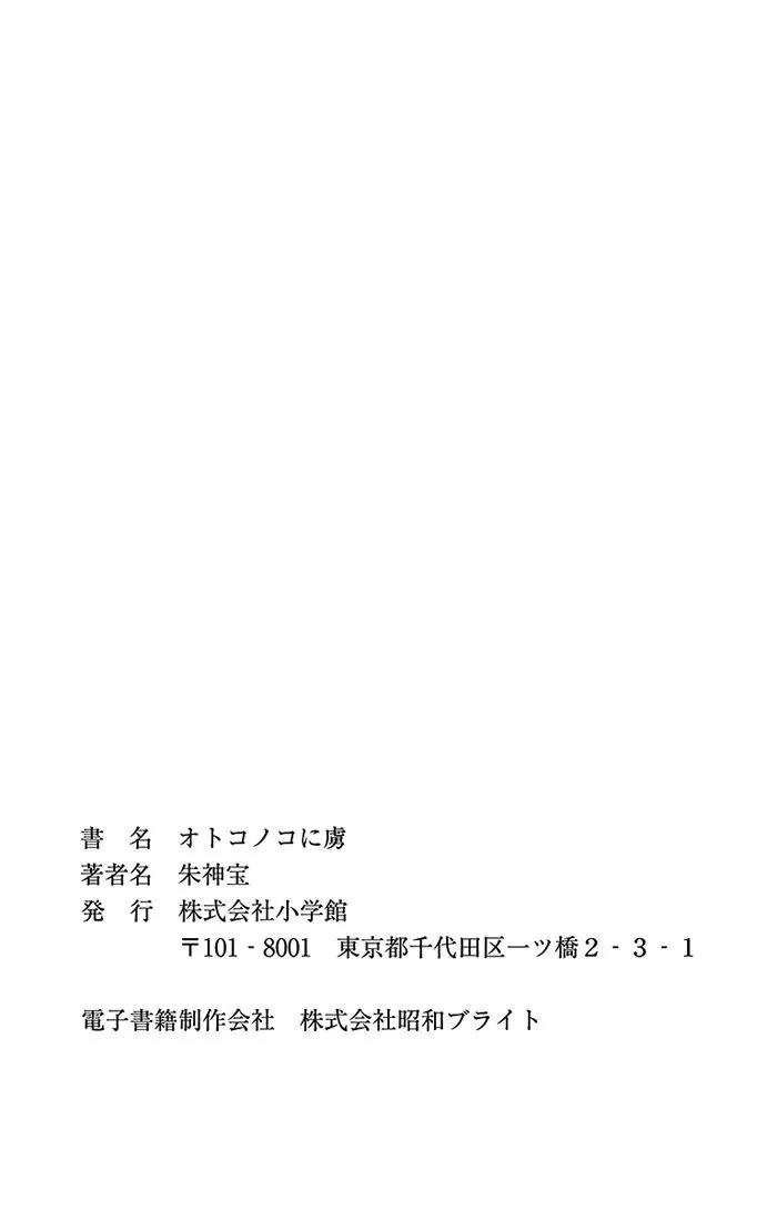 Otokonoko ni Toriko Chapter 3.5 page 9 - Chapter 3.5