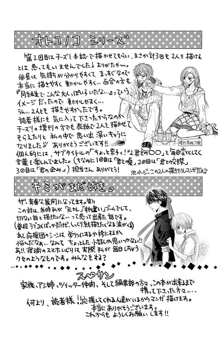 Otokonoko ni Toriko Chapter 4 page 47 - Chapter 4