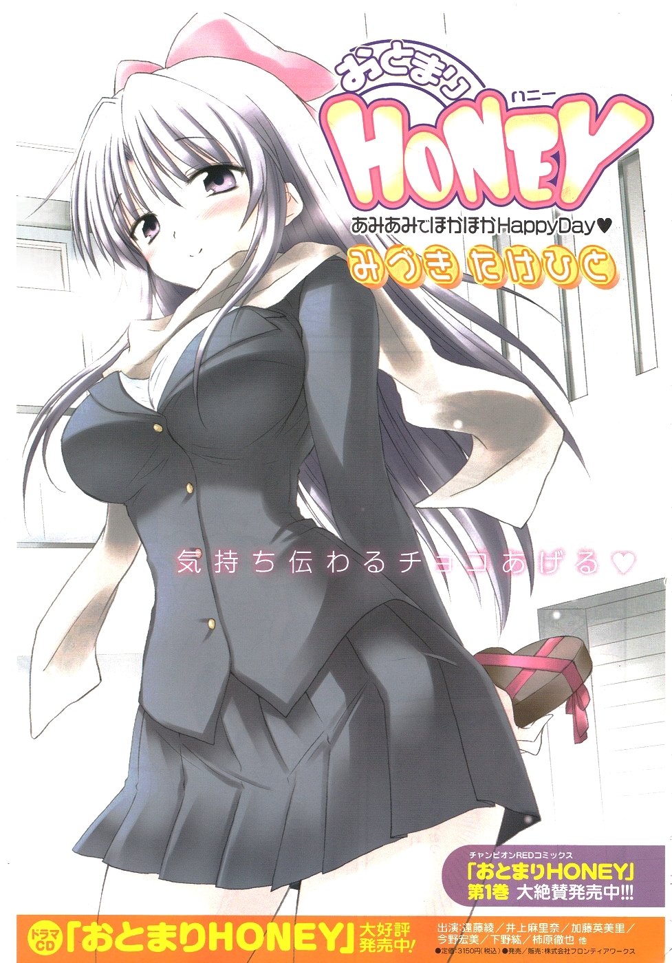 Otomari Honey Chapter 12 page 1 - Chapter 12: In Addition to Other Happy Day AmiAmia