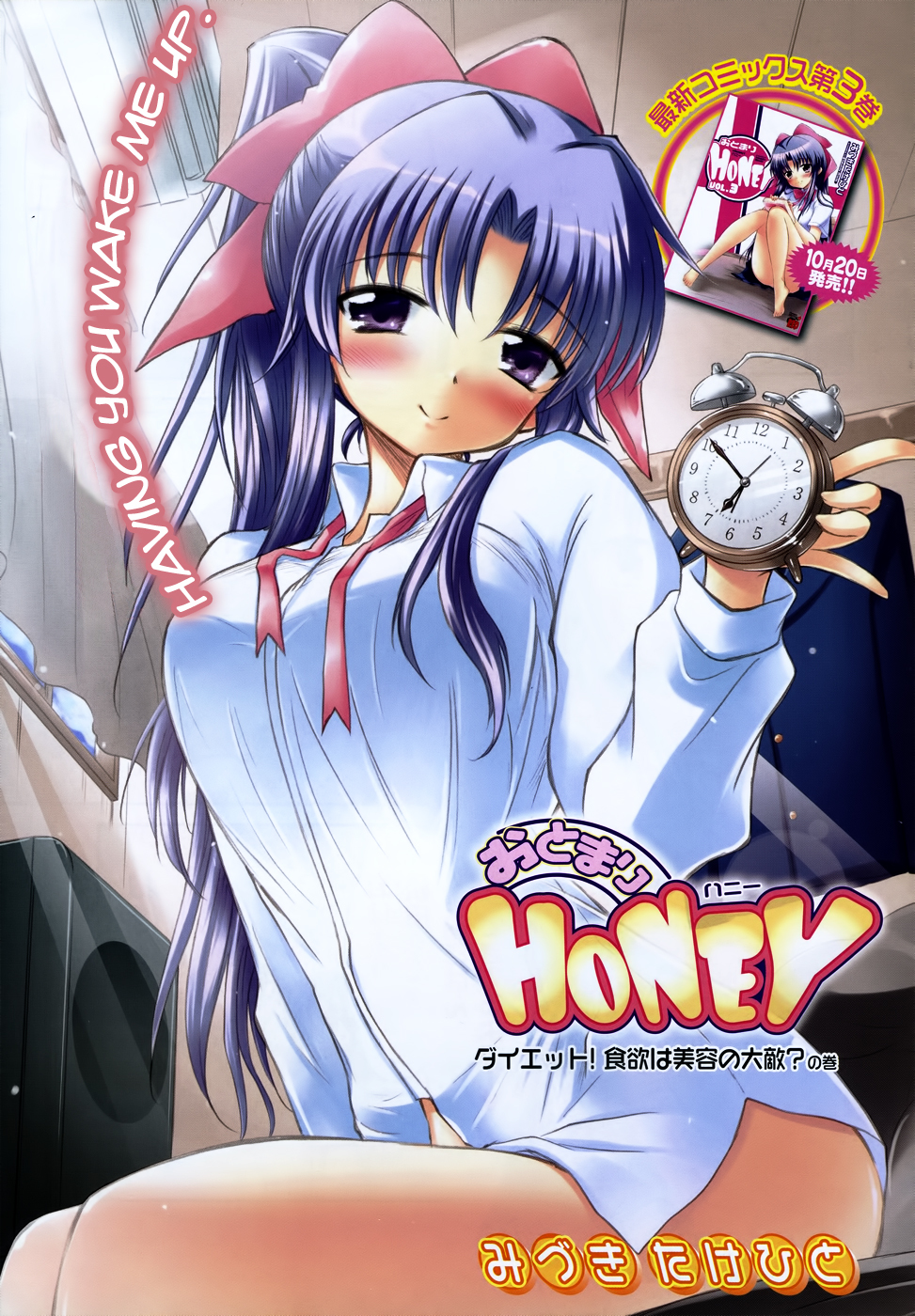 Otomari Honey Chapter 22 page 2 - Chapter 22: Having You Wake Me Up.
