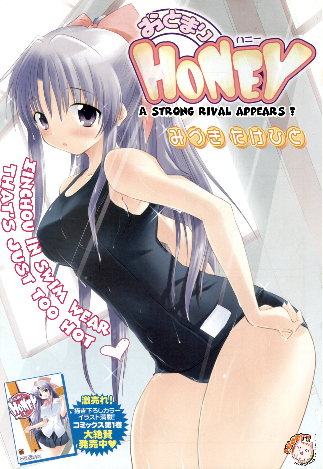 Otomari Honey Chapter 9 page 1 - Chapter 9: A Strong Rival Appears?