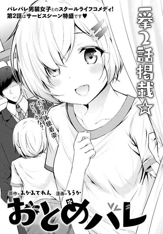 Otome Bare Chapter 2 page 2 - Chapter 2