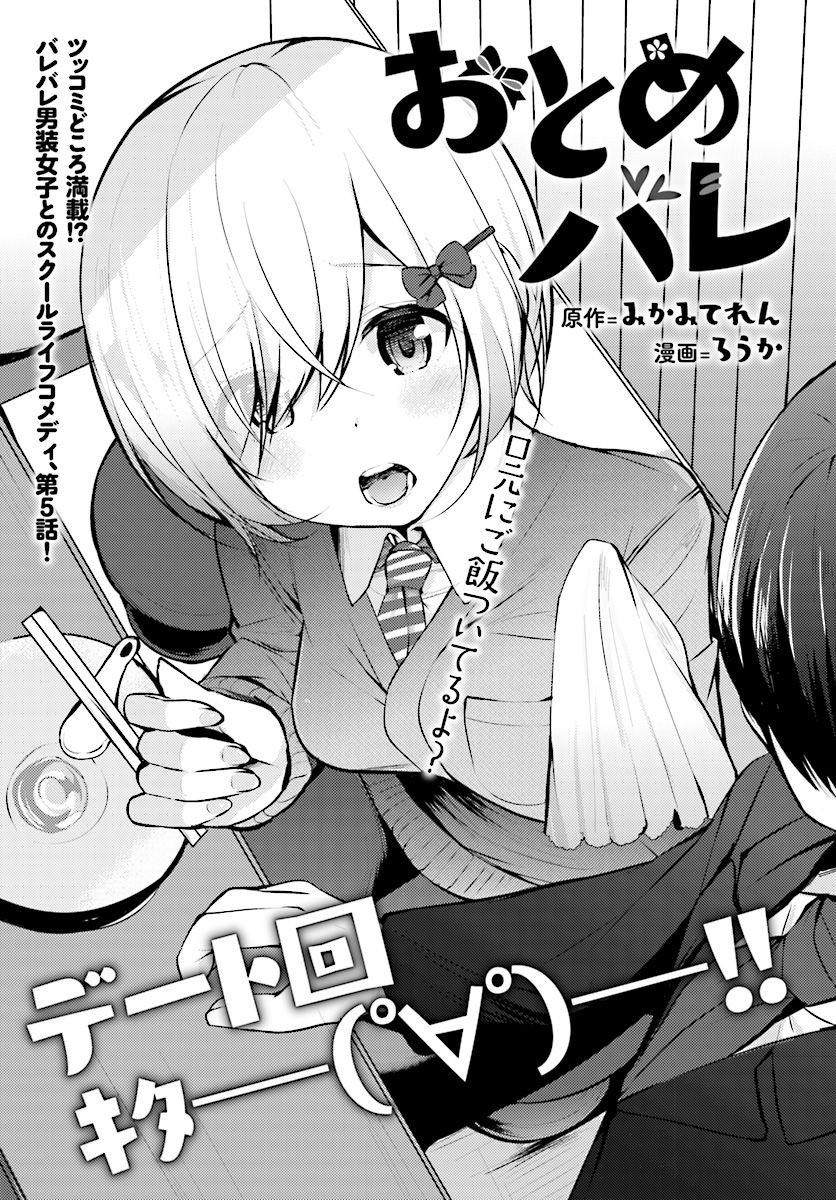 Otome Bare Chapter 5 page 2 - Chapter 5
