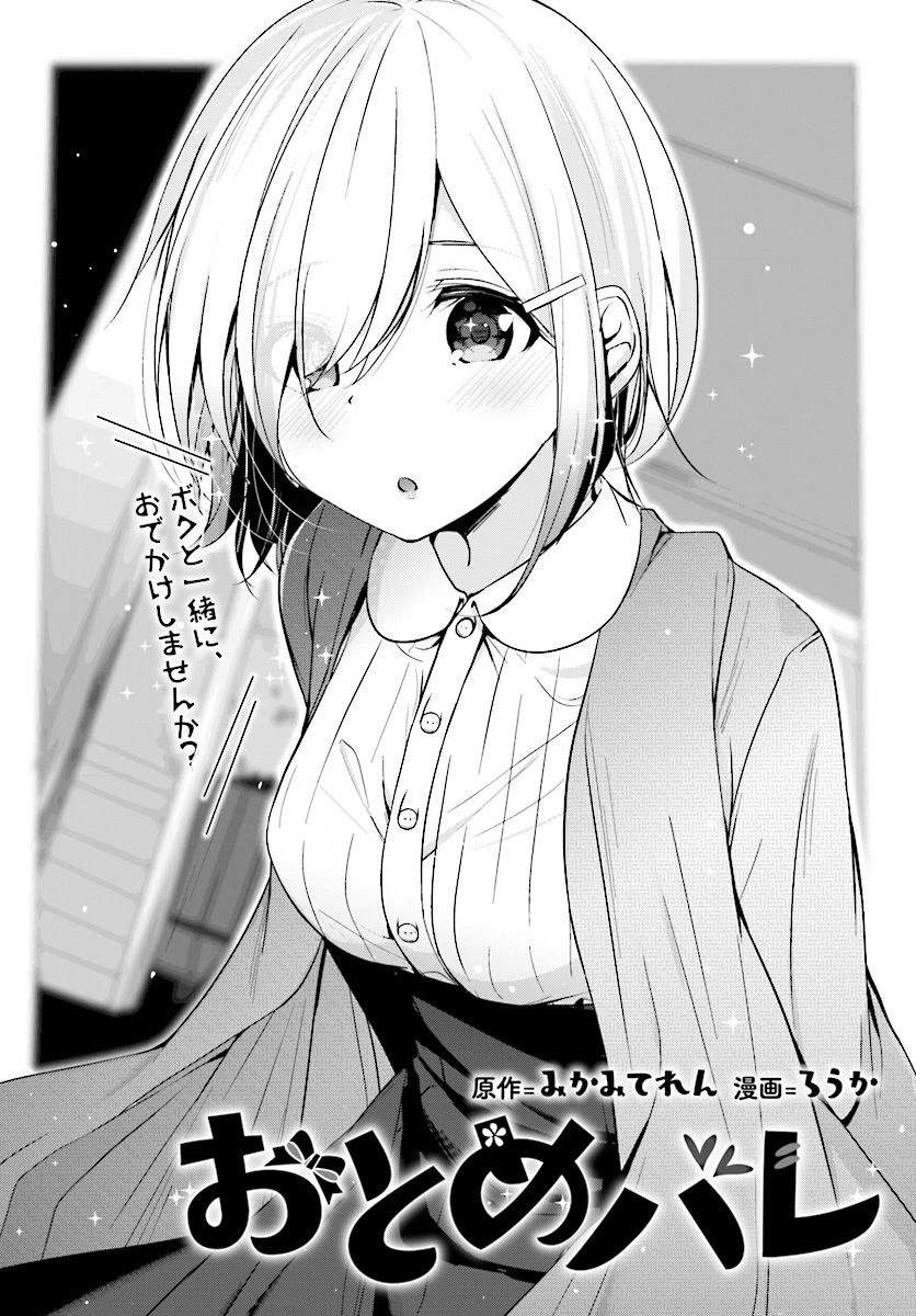 Otome Bare Chapter 8 page 3 - Chapter 8