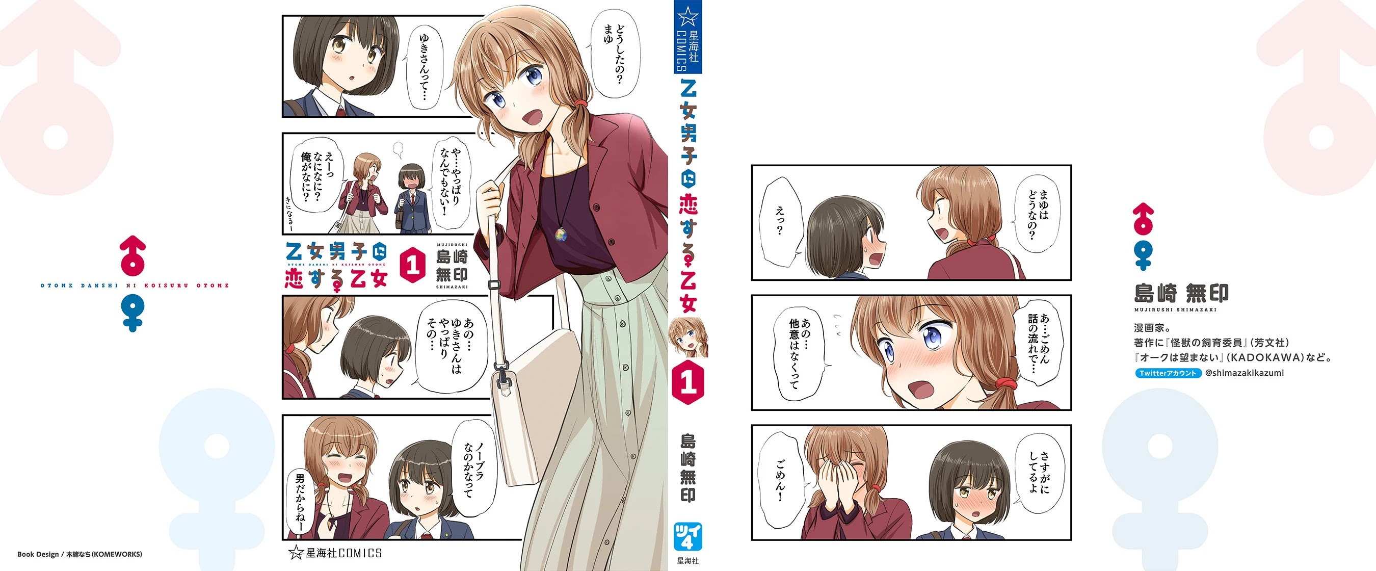 Otome Danshi ni Koisuru Otome Chapter 120.5 page 27 - Chapter 120.5: Volume 1: Extra