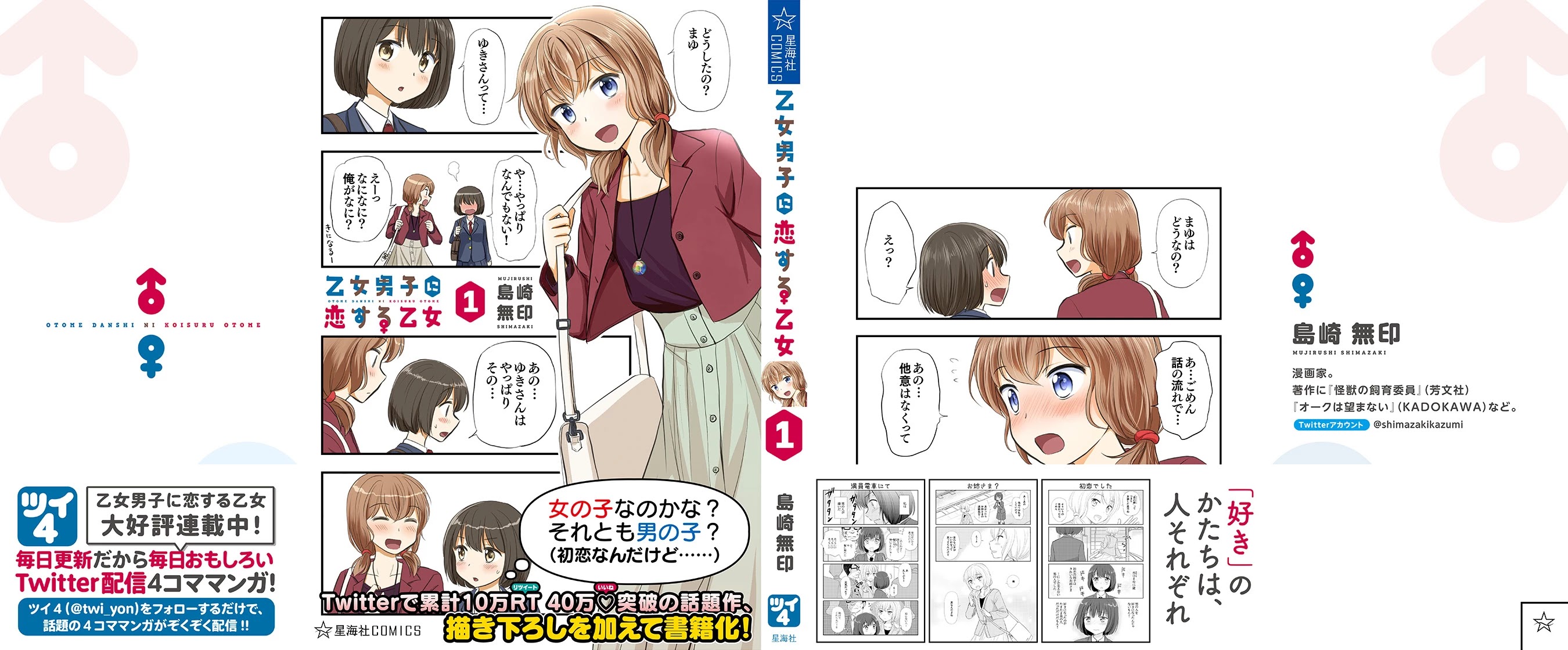 Otome Danshi ni Koisuru Otome Chapter 120.5 page 28 - Chapter 120.5: Volume 1: Extra